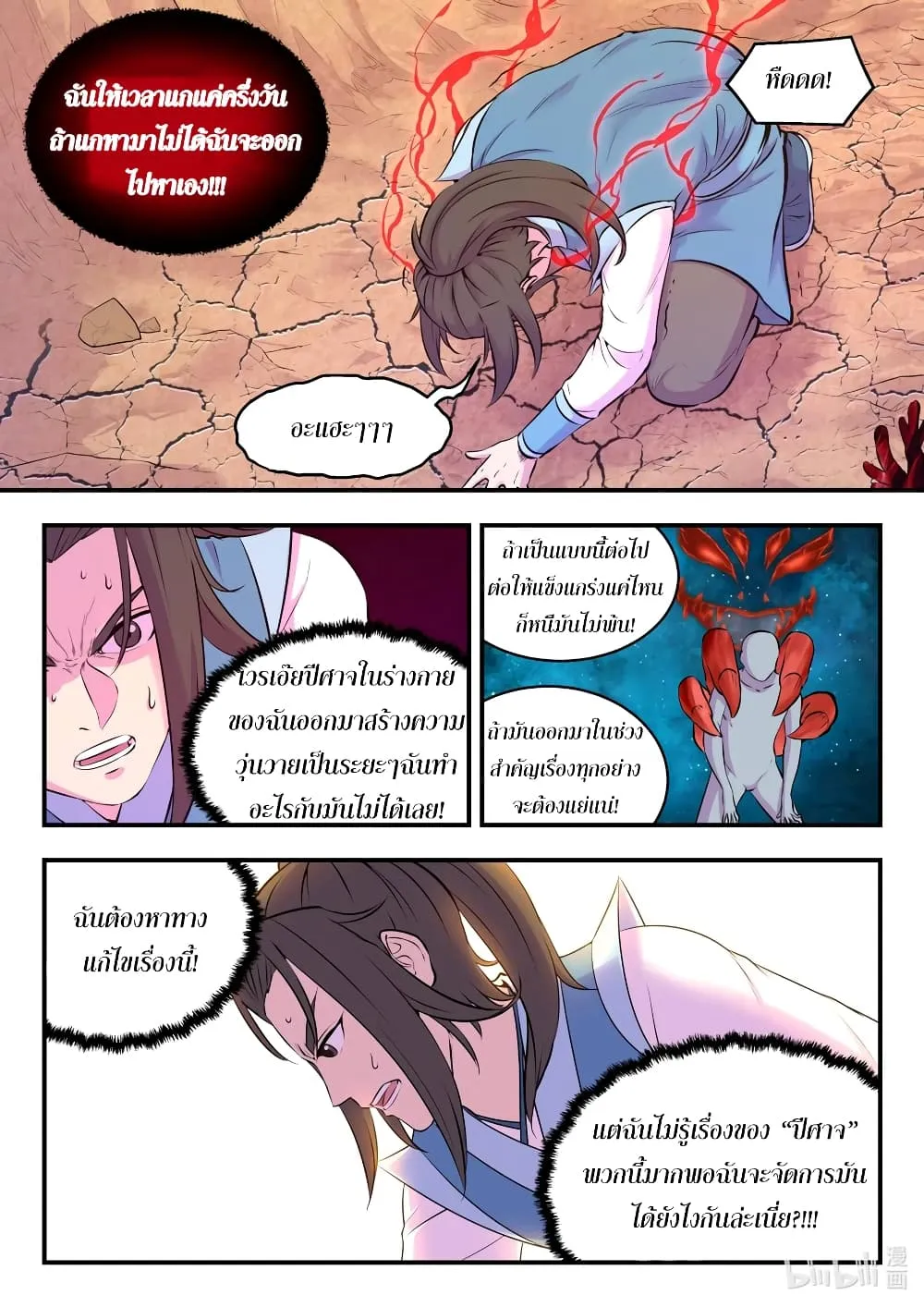 King of Spirit Beast - หน้า 19