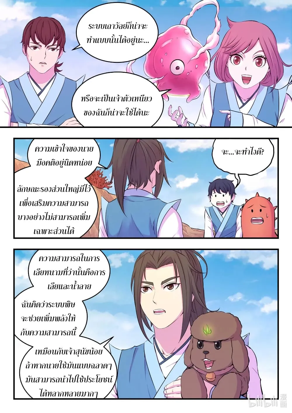 King of Spirit Beast - หน้า 3