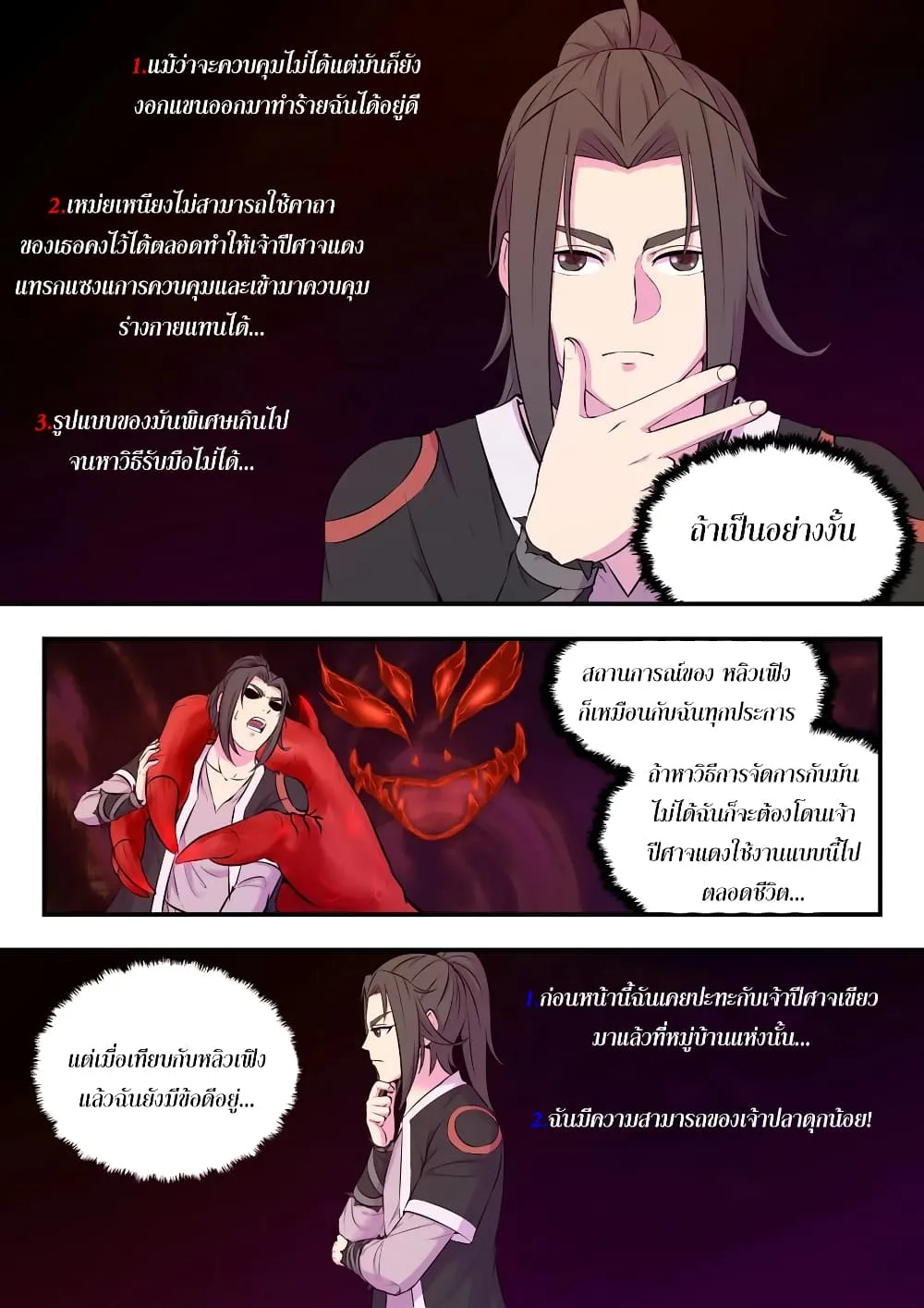 King of Spirit Beast - หน้า 19