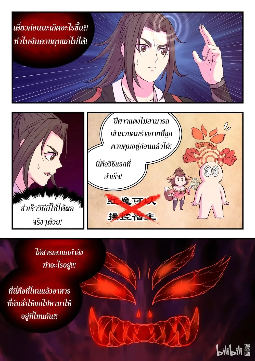 King of Spirit Beast - หน้า 16