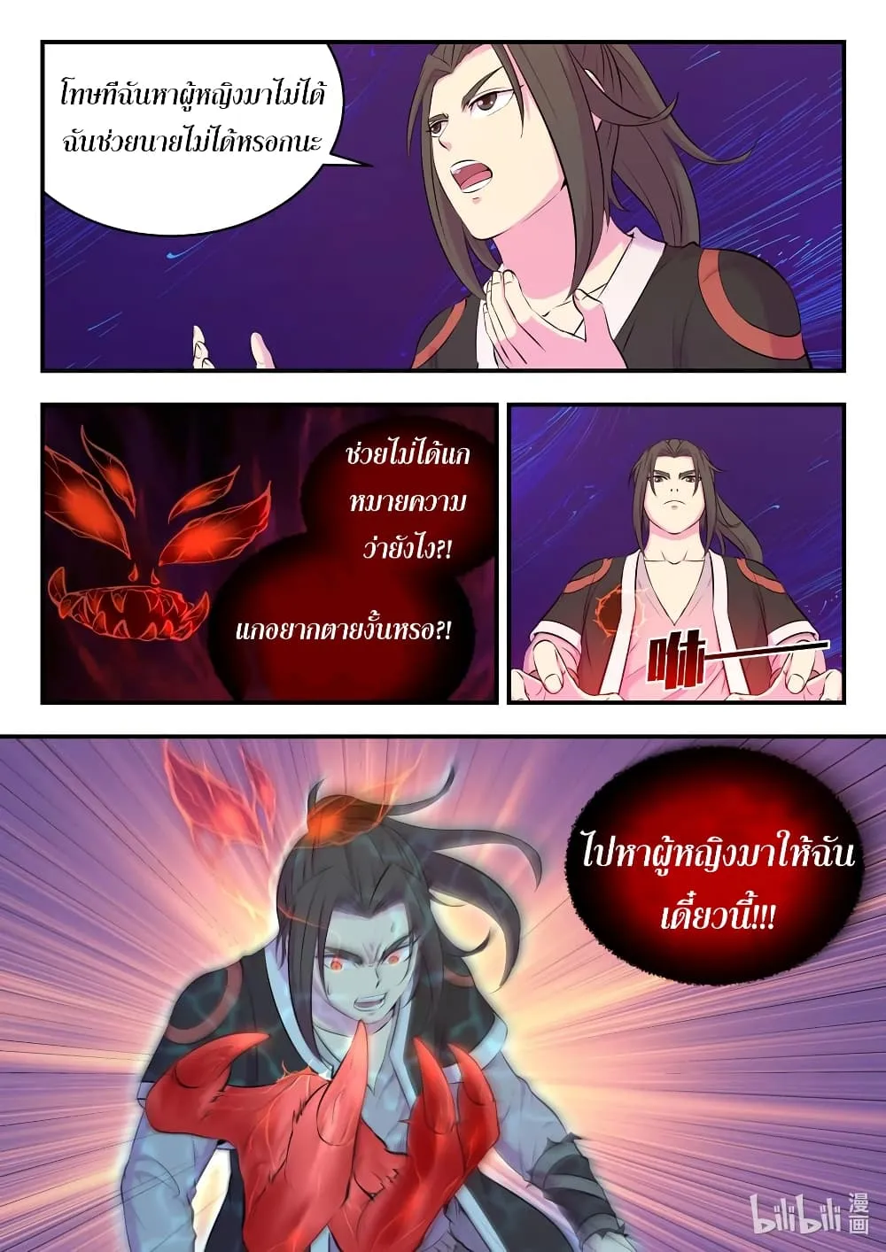 King of Spirit Beast - หน้า 17