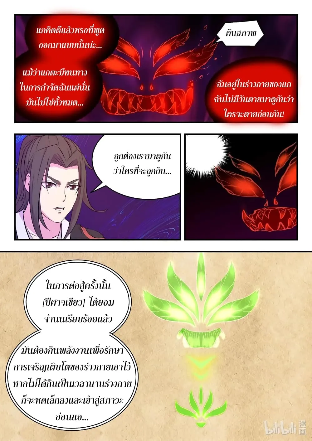 King of Spirit Beast - หน้า 20