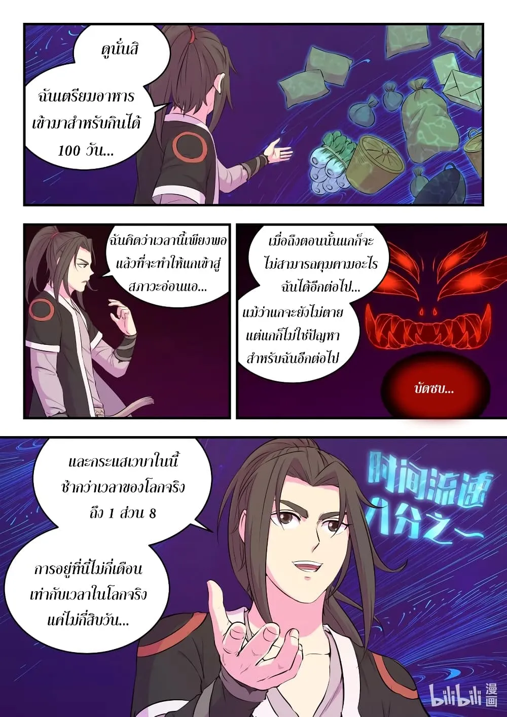 King of Spirit Beast - หน้า 21