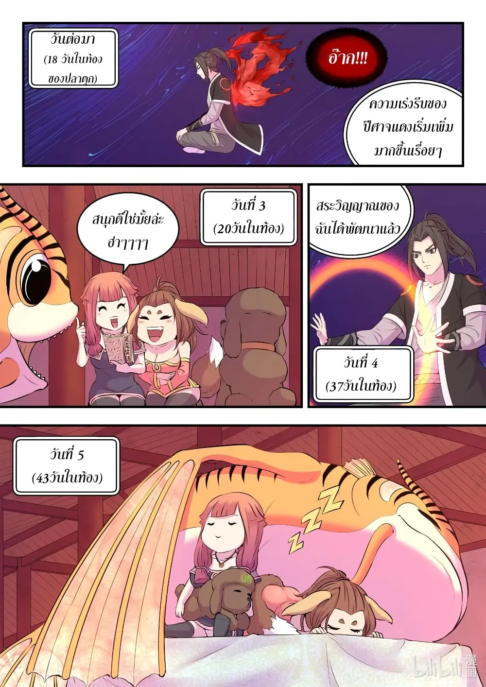 King of Spirit Beast - หน้า 10