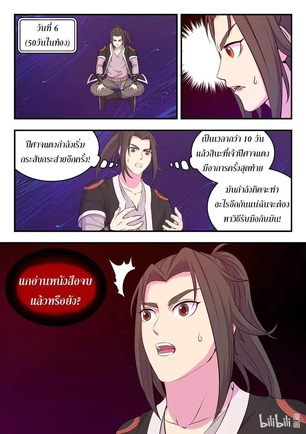 King of Spirit Beast - หน้า 11