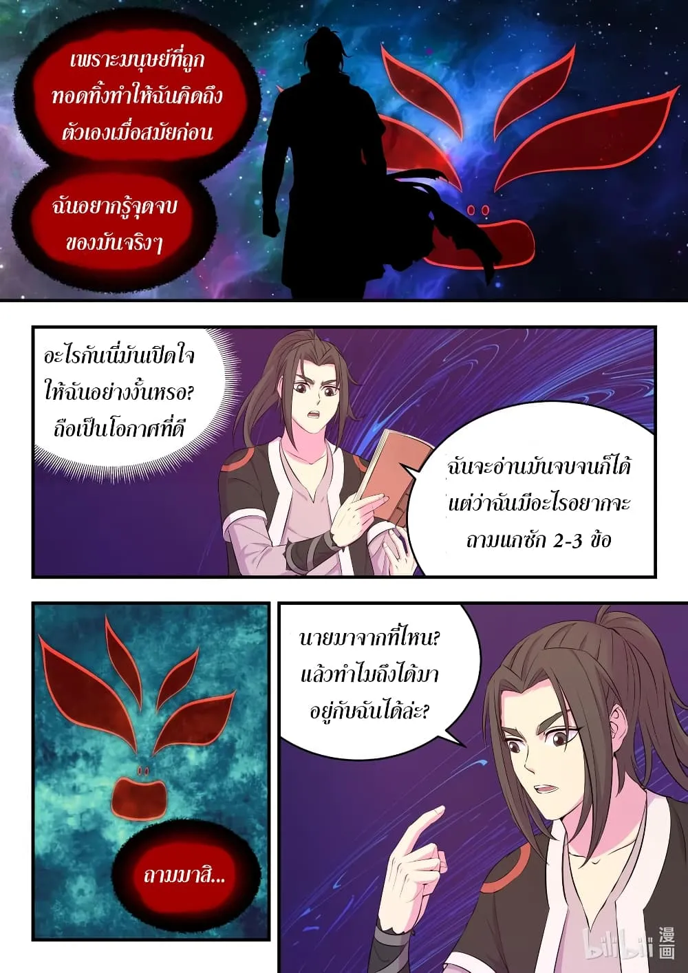 King of Spirit Beast - หน้า 14