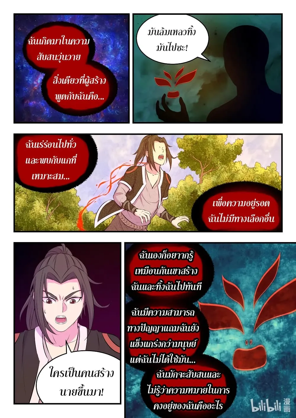 King of Spirit Beast - หน้า 15