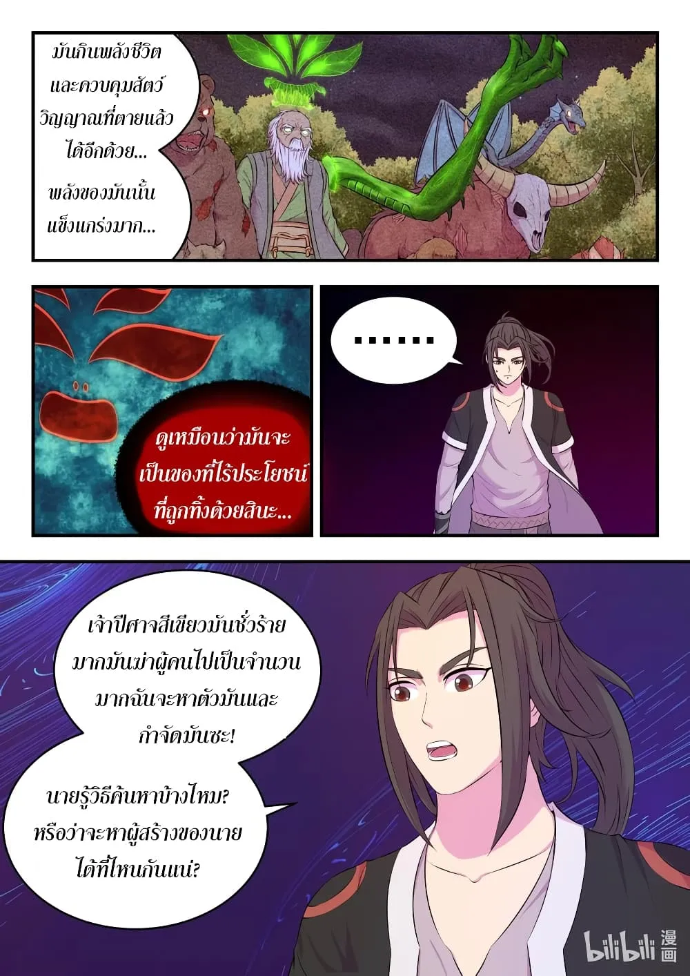 King of Spirit Beast - หน้า 17