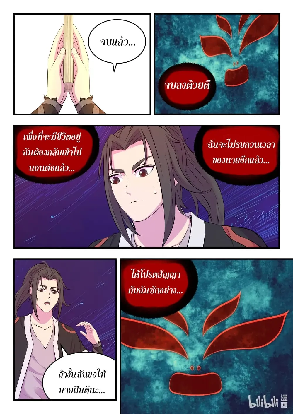 King of Spirit Beast - หน้า 20