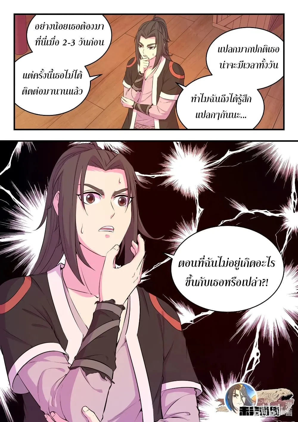 King of Spirit Beast - หน้า 24