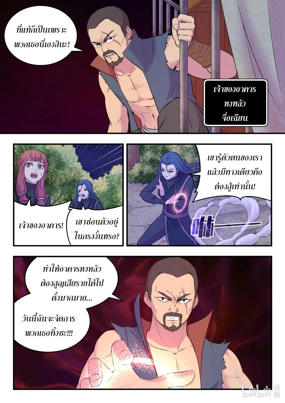 King of Spirit Beast - หน้า 14