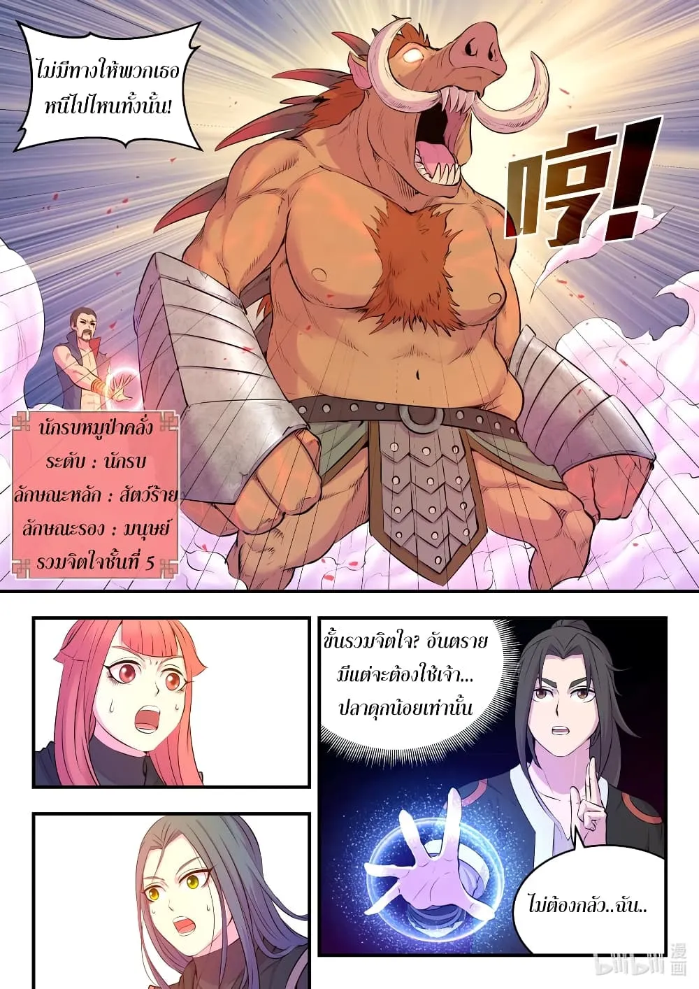 King of Spirit Beast - หน้า 15