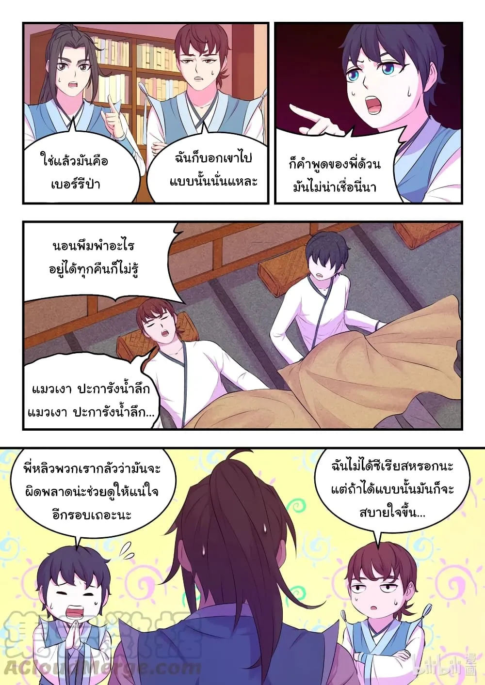 King of Spirit Beast - หน้า 12