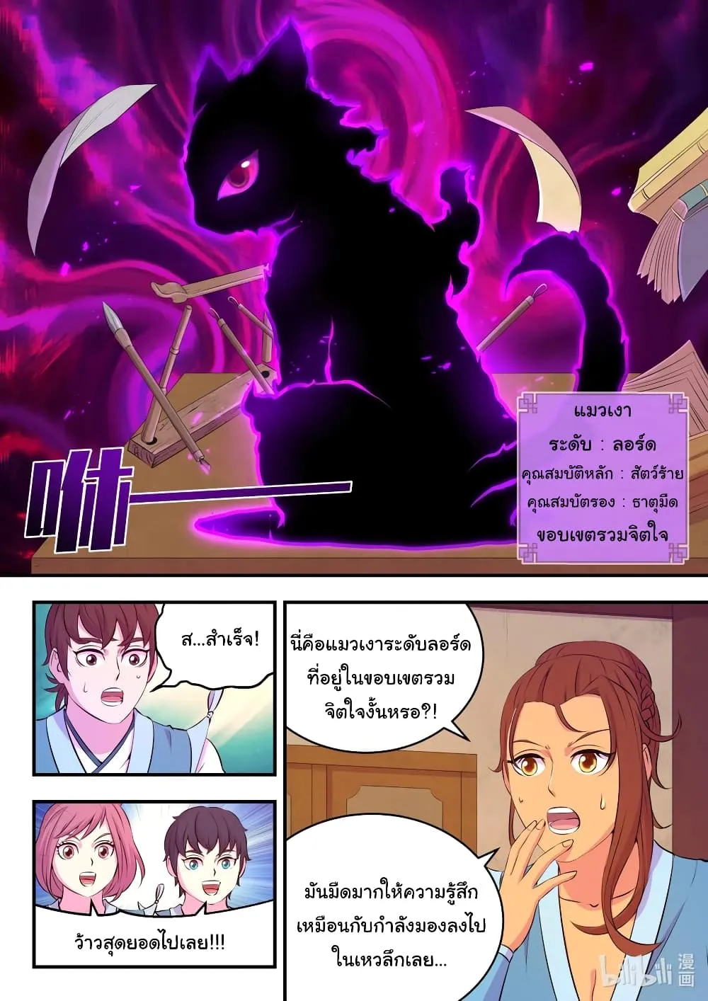 King of Spirit Beast - หน้า 16