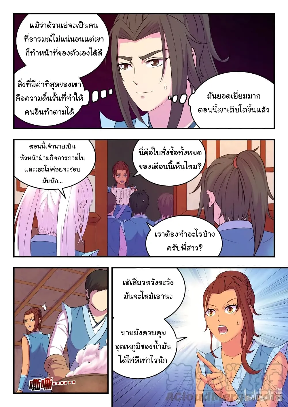 King of Spirit Beast - หน้า 6