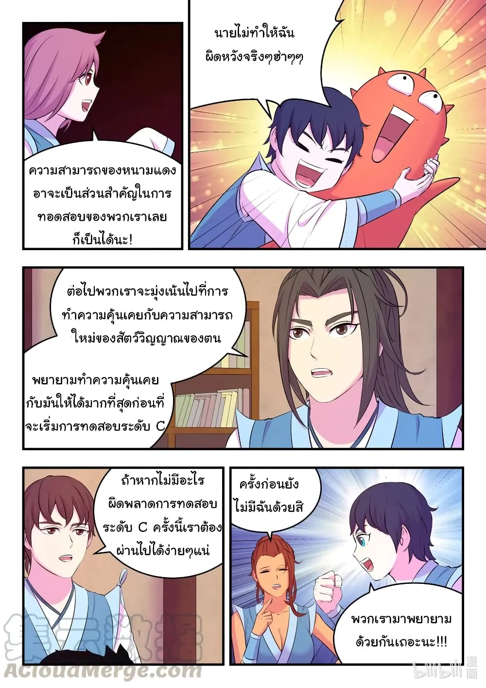 King of Spirit Beast - หน้า 15