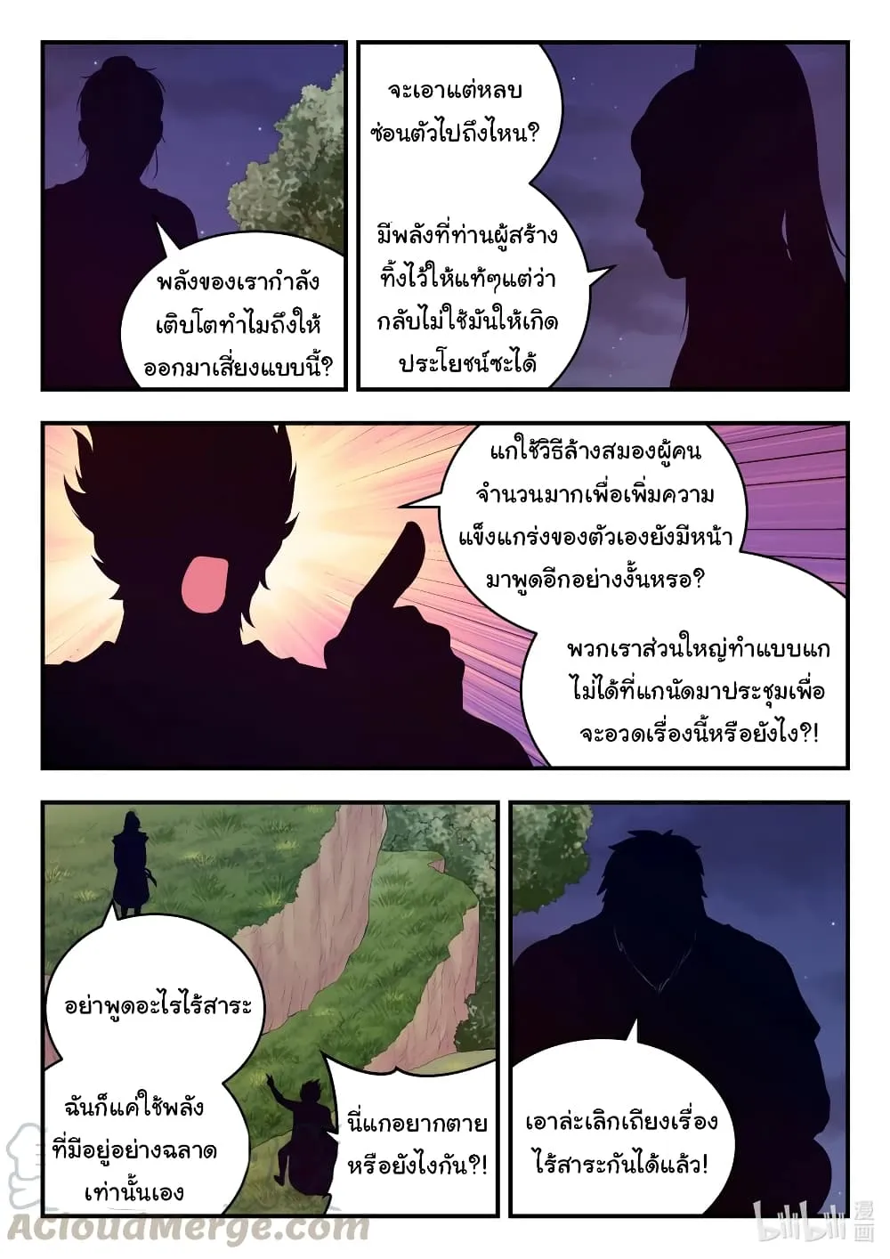 King of Spirit Beast - หน้า 18