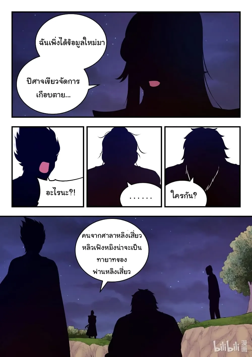 King of Spirit Beast - หน้า 19