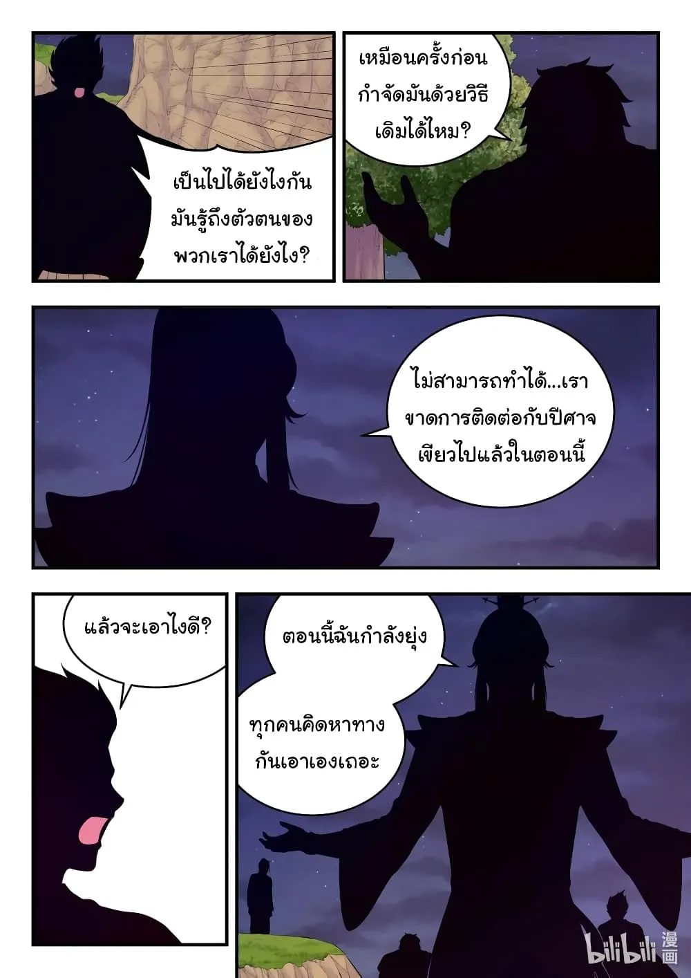 King of Spirit Beast - หน้า 20