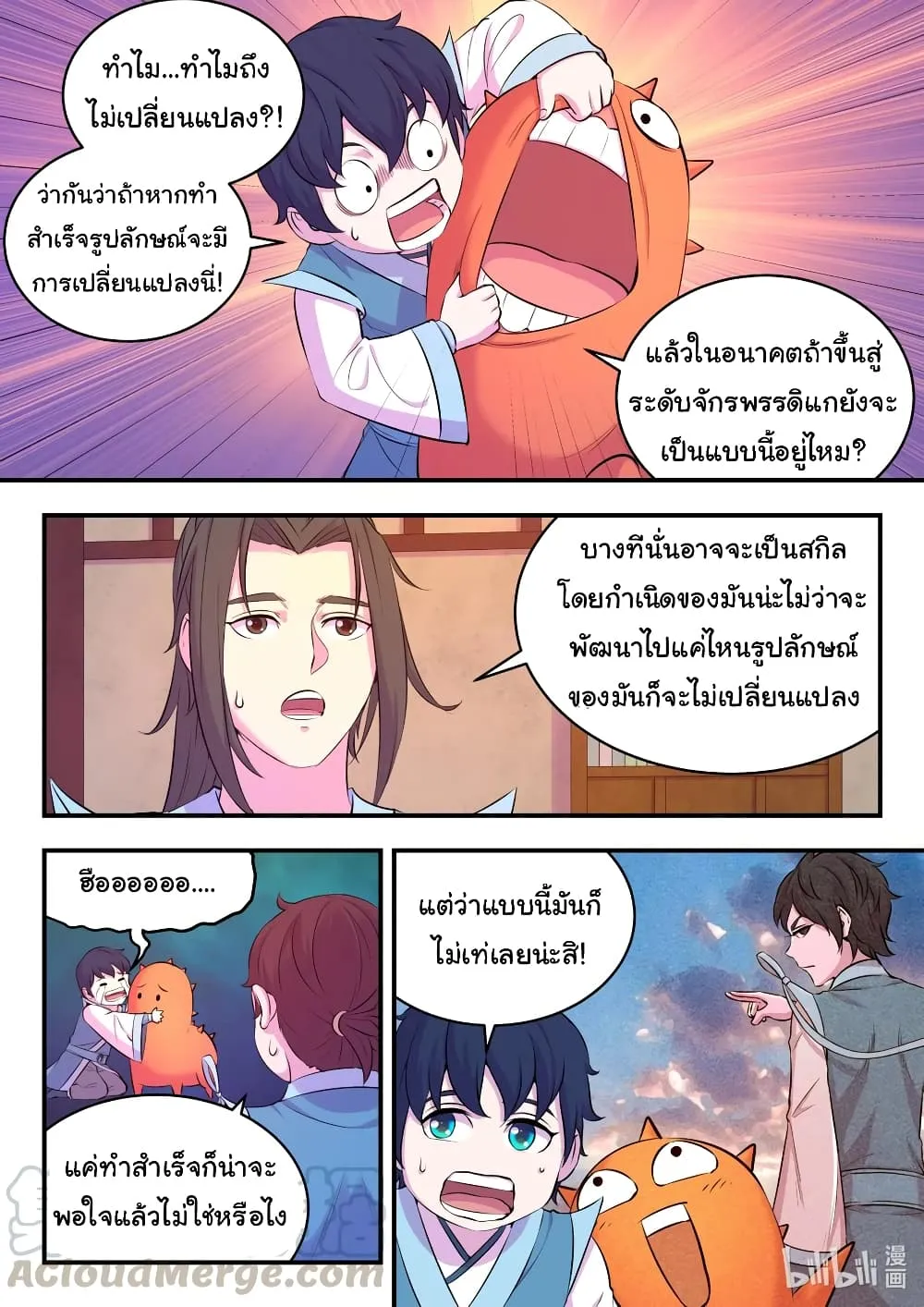 King of Spirit Beast - หน้า 3