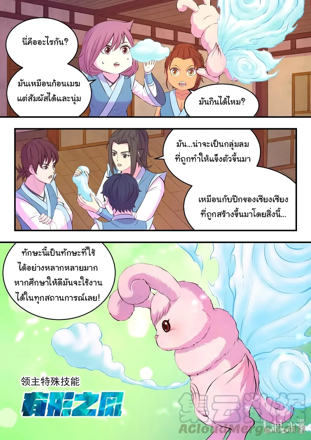 King of Spirit Beast - หน้า 6