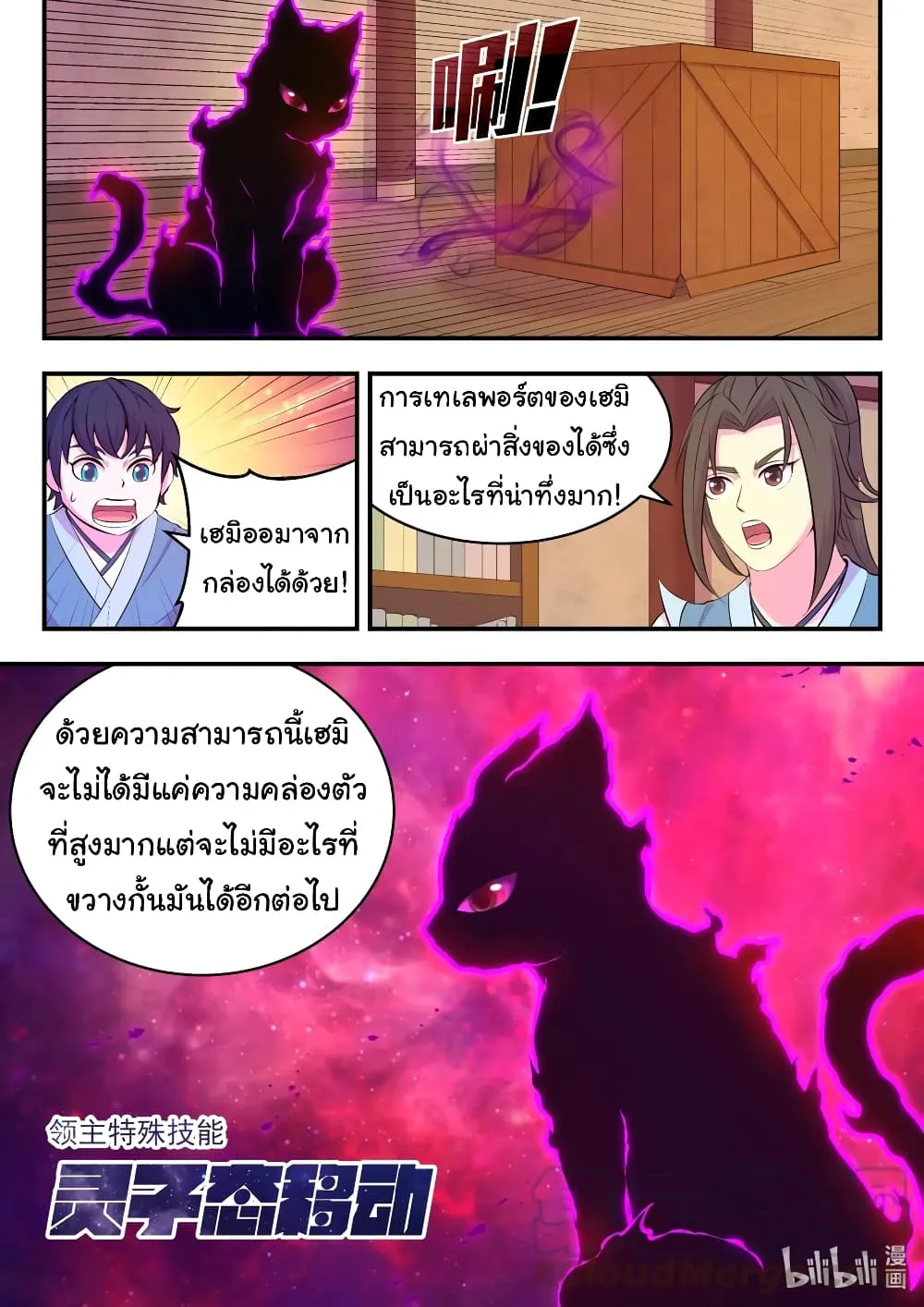 King of Spirit Beast - หน้า 9