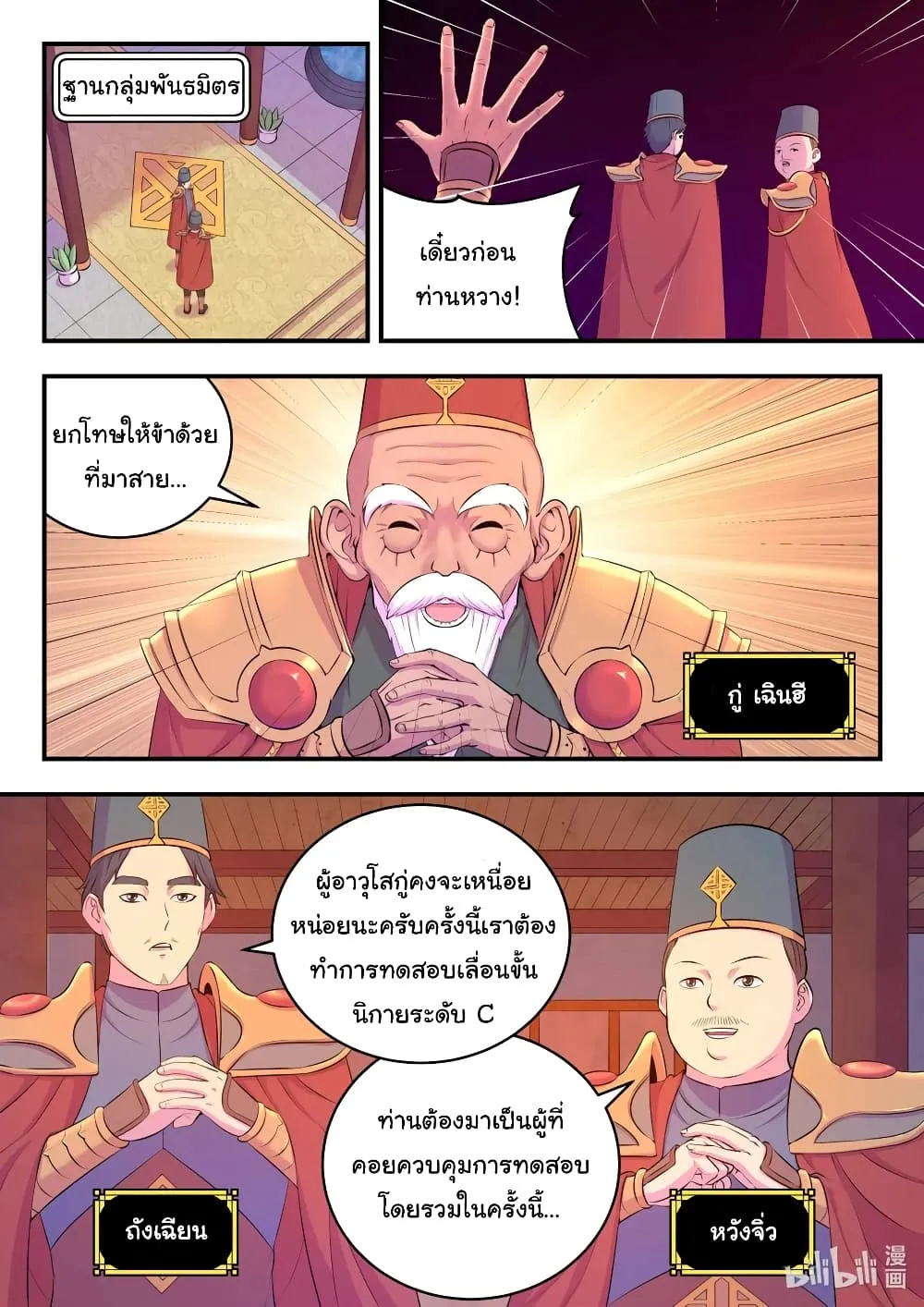 King of Spirit Beast - หน้า 1