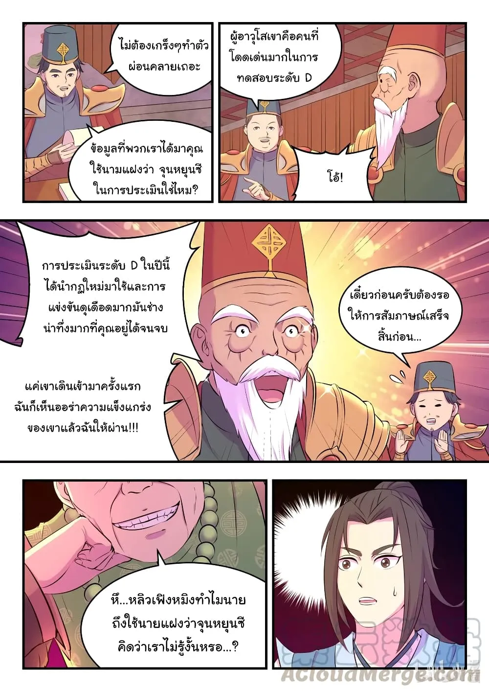 King of Spirit Beast - หน้า 12