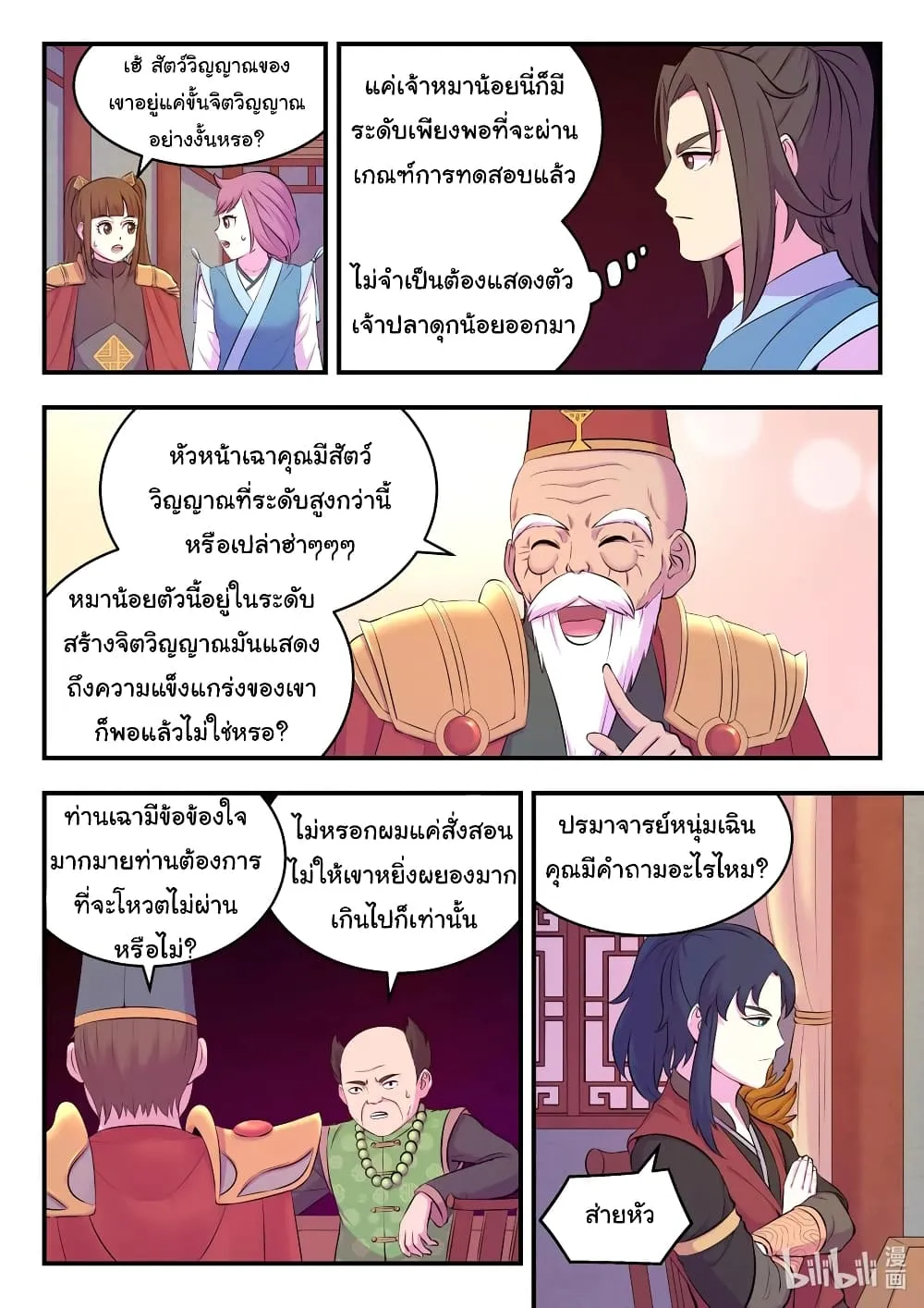 King of Spirit Beast - หน้า 16