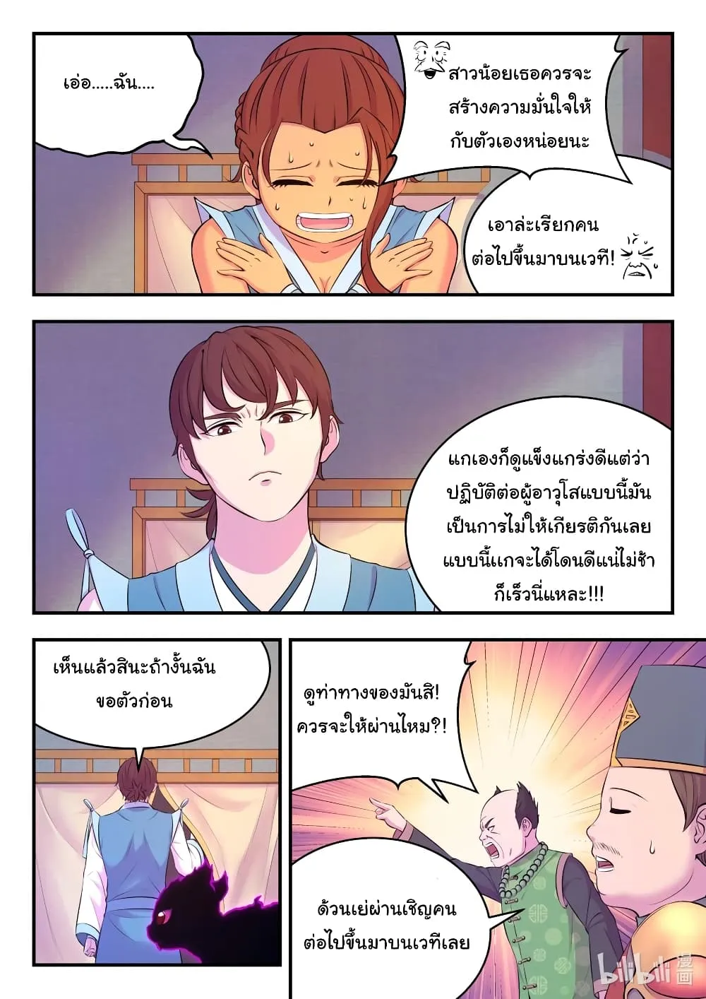 King of Spirit Beast - หน้า 19