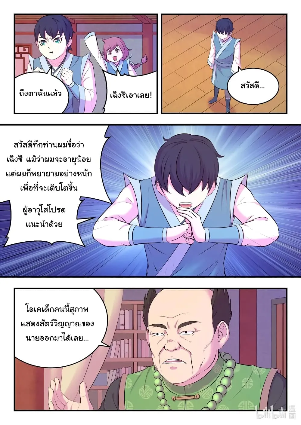 King of Spirit Beast - หน้า 20