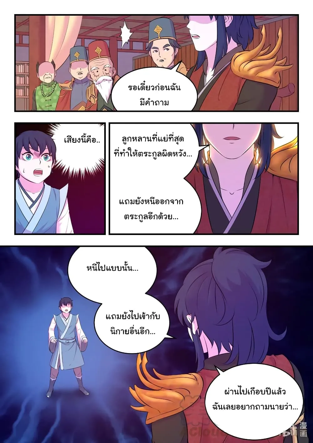 King of Spirit Beast - หน้า 21