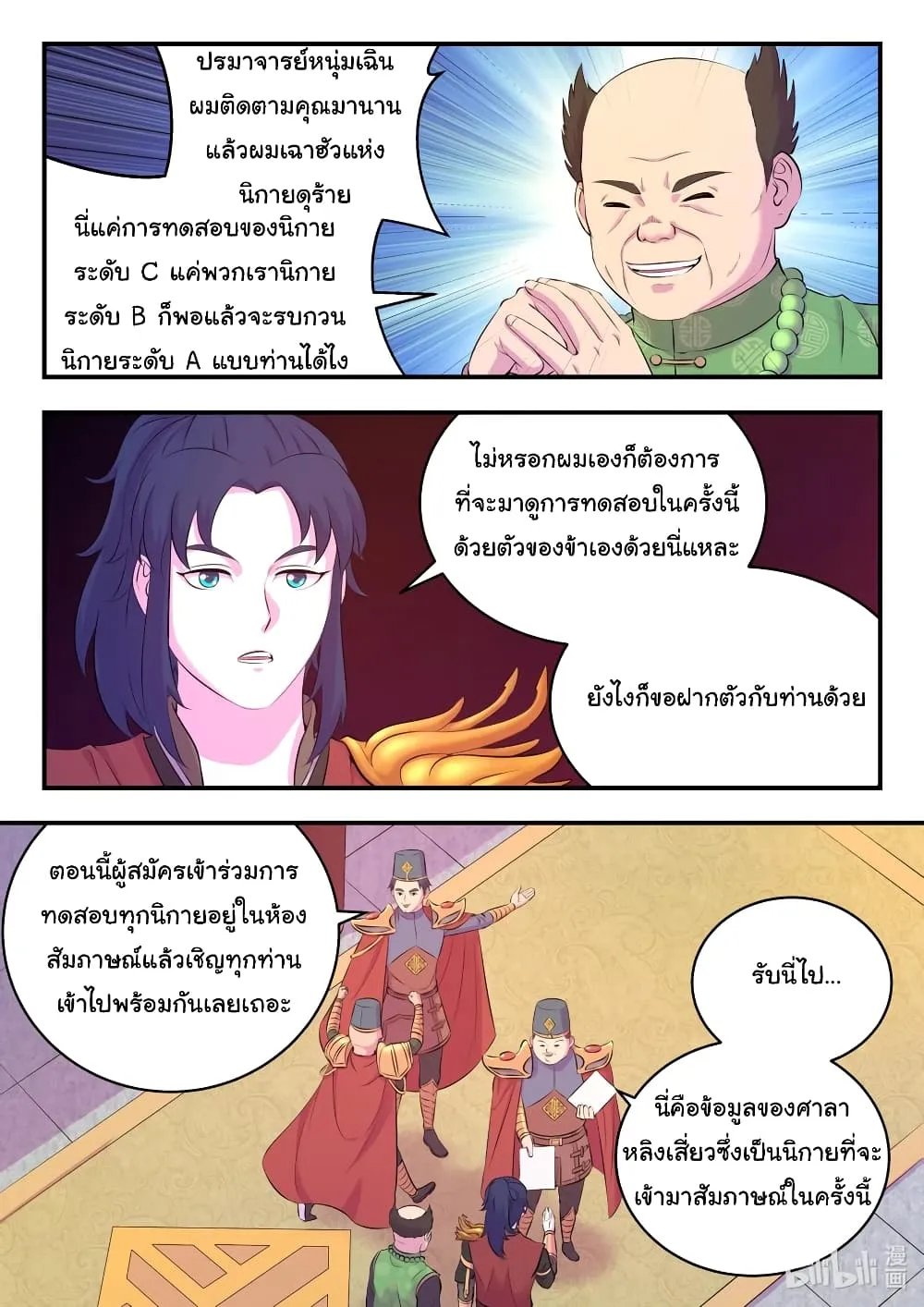 King of Spirit Beast - หน้า 5