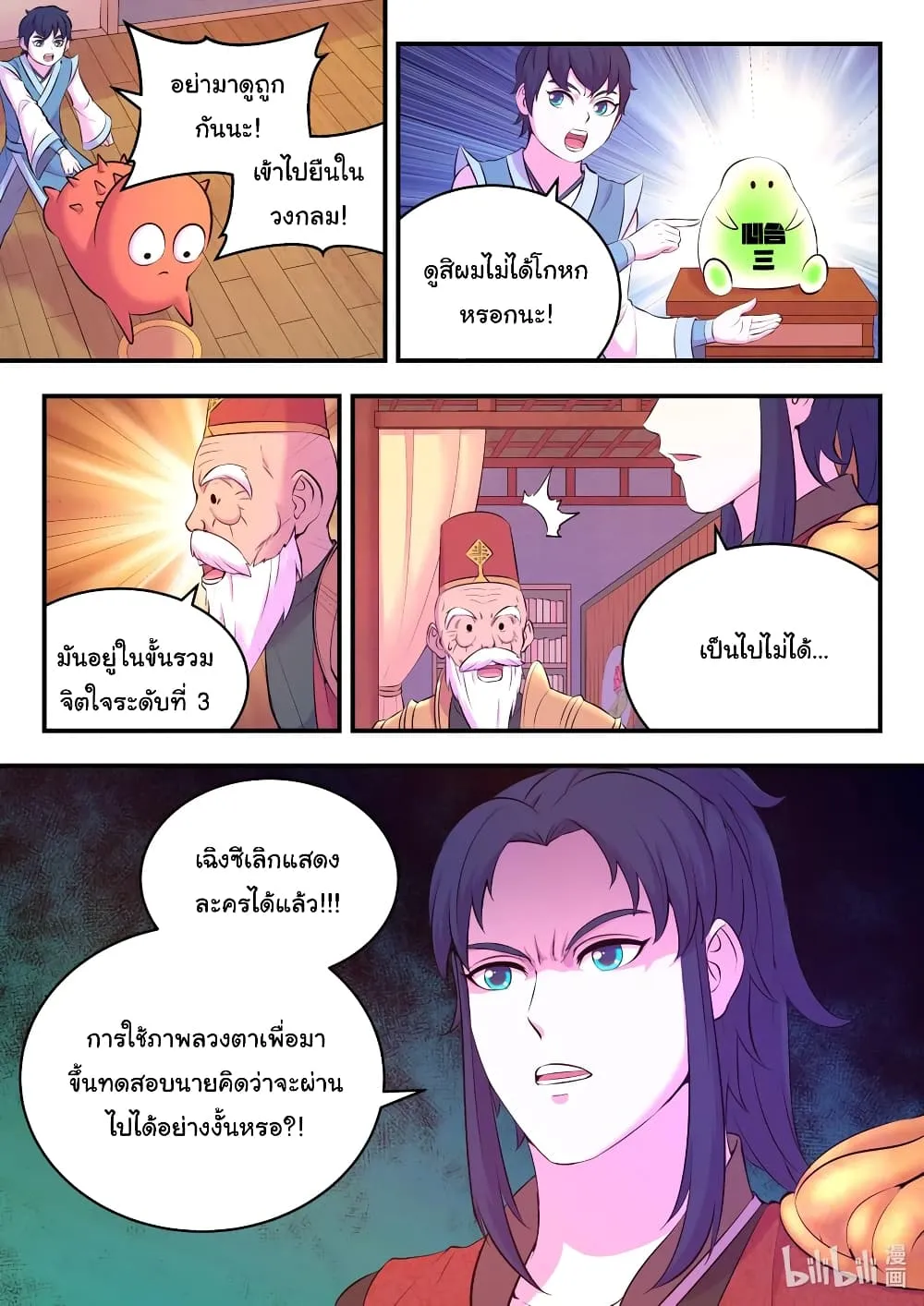 King of Spirit Beast - หน้า 10