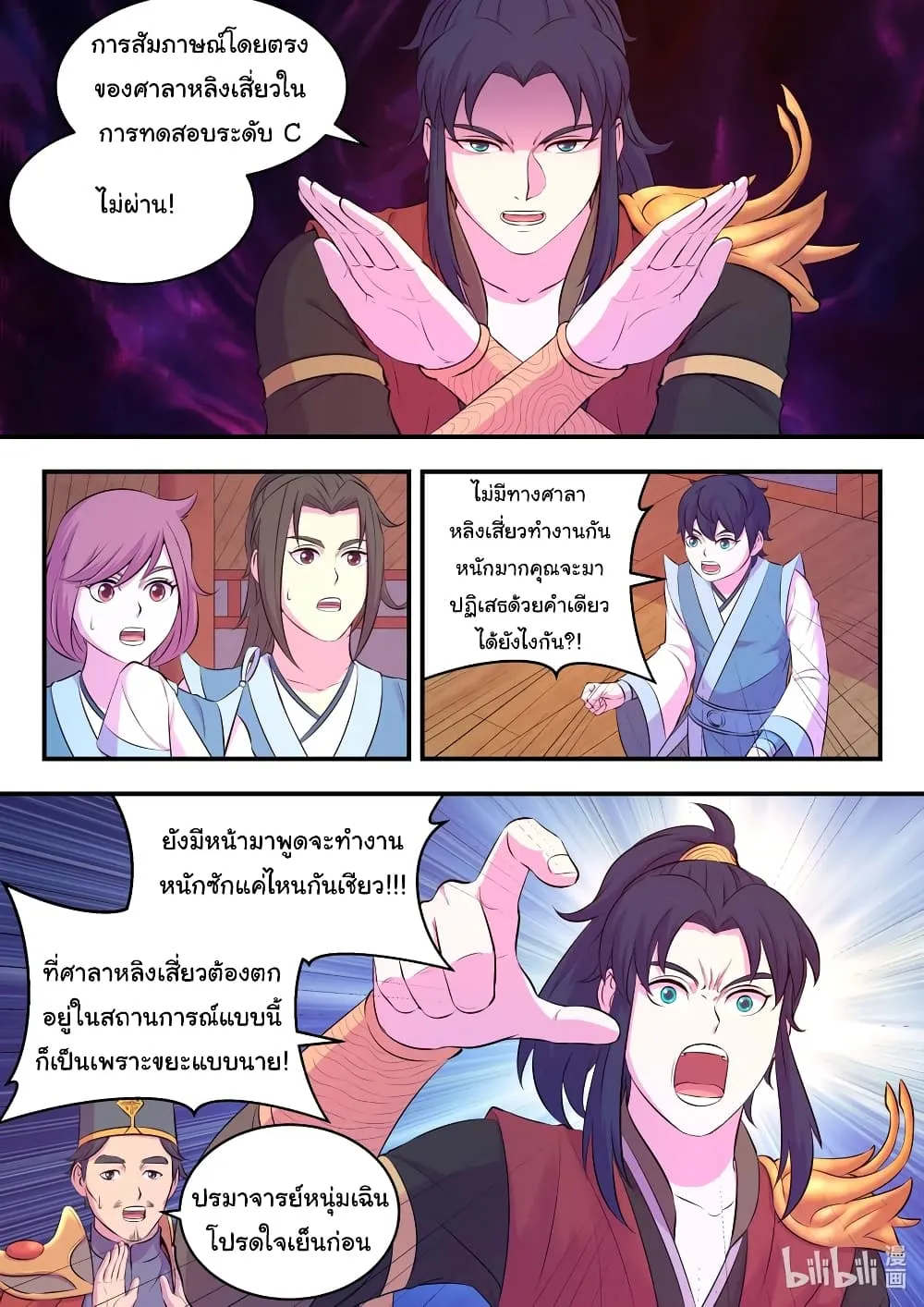 King of Spirit Beast - หน้า 12