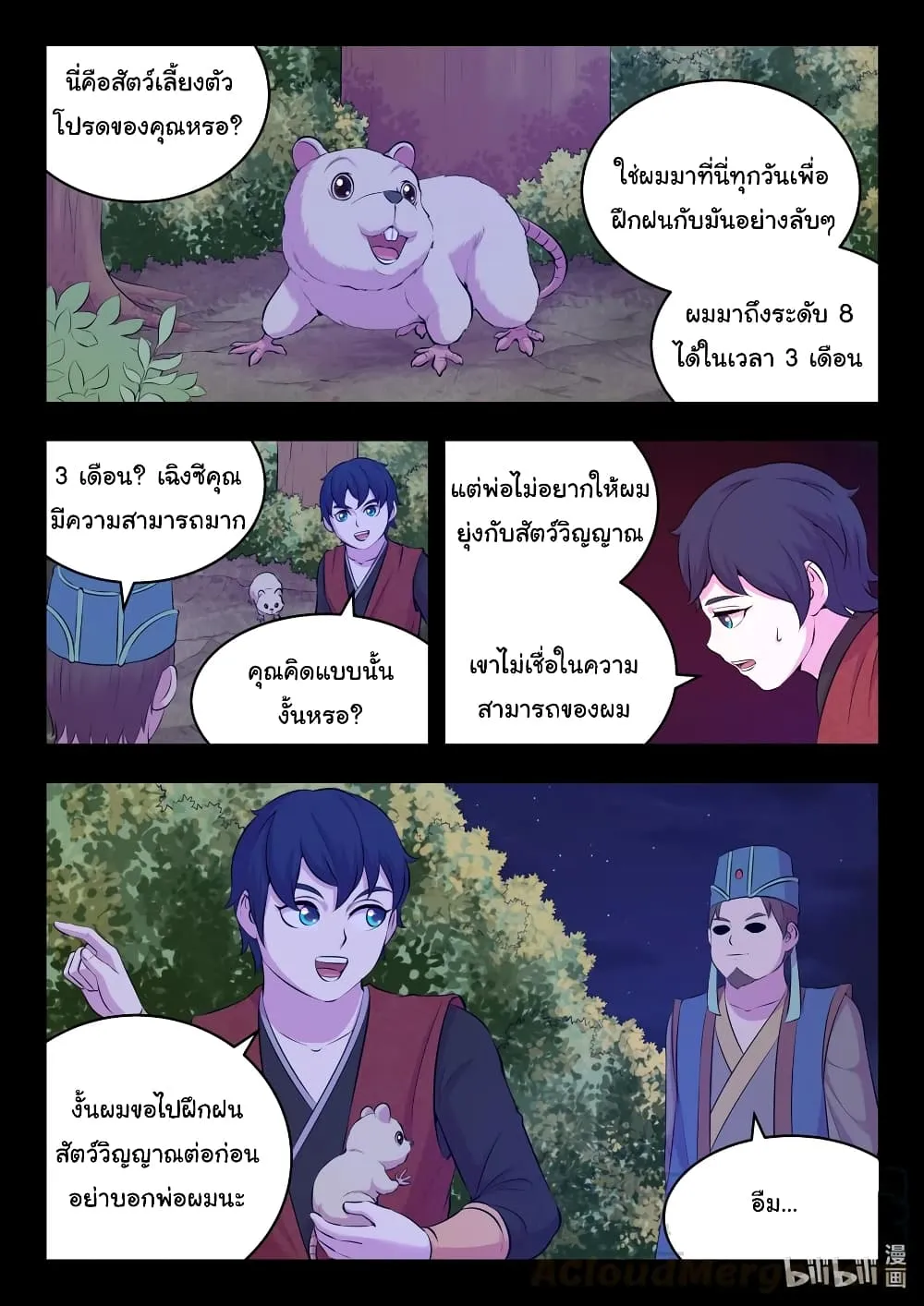 King of Spirit Beast - หน้า 14