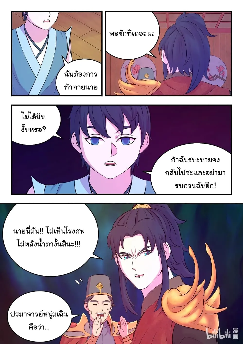 King of Spirit Beast - หน้า 18