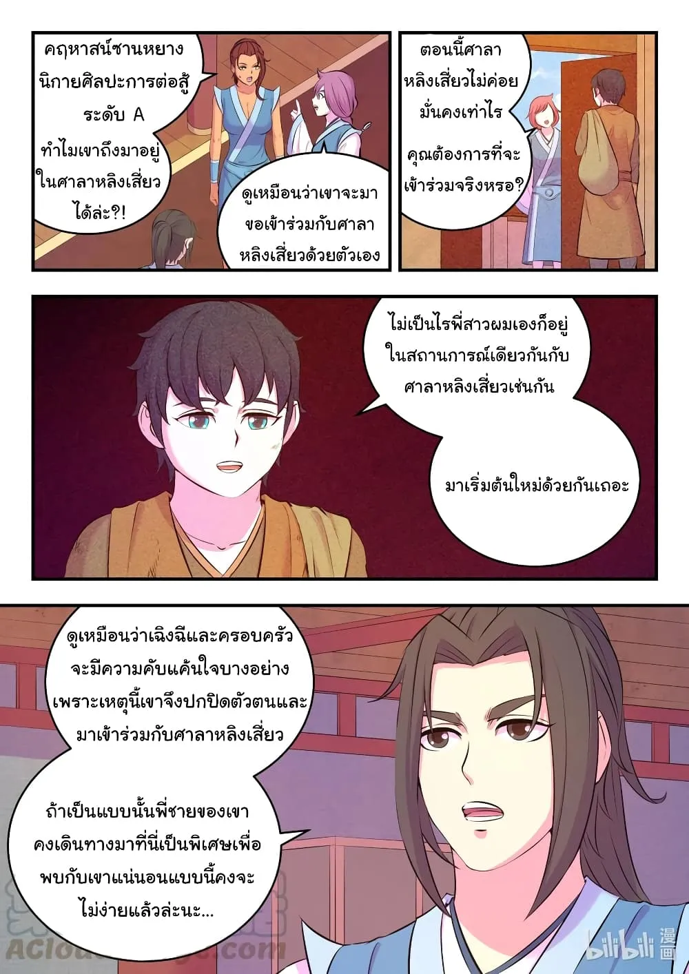 King of Spirit Beast - หน้า 2