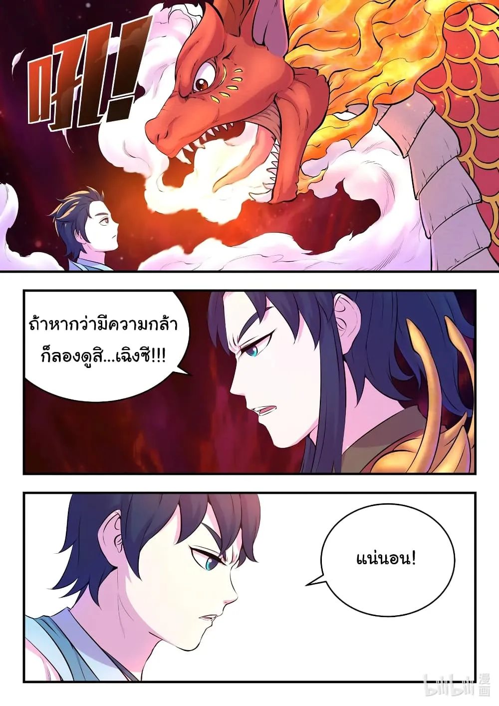 King of Spirit Beast - หน้า 21