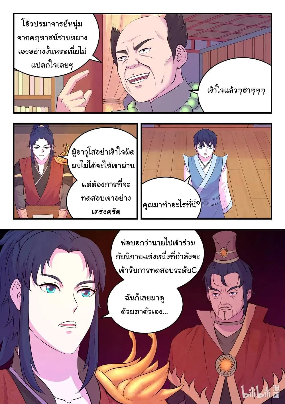 King of Spirit Beast - หน้า 3