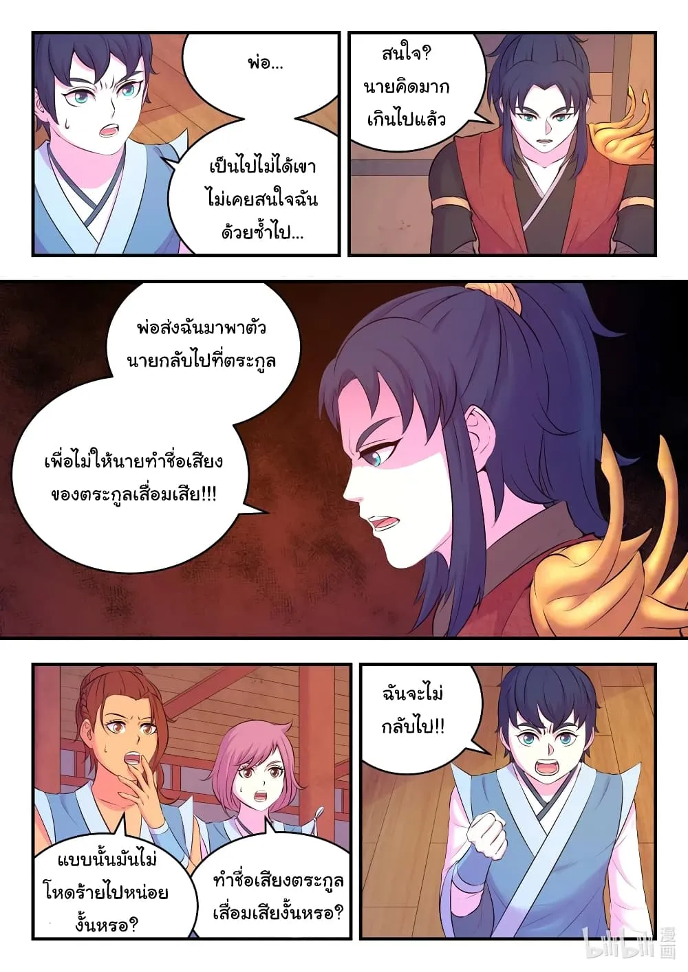 King of Spirit Beast - หน้า 4