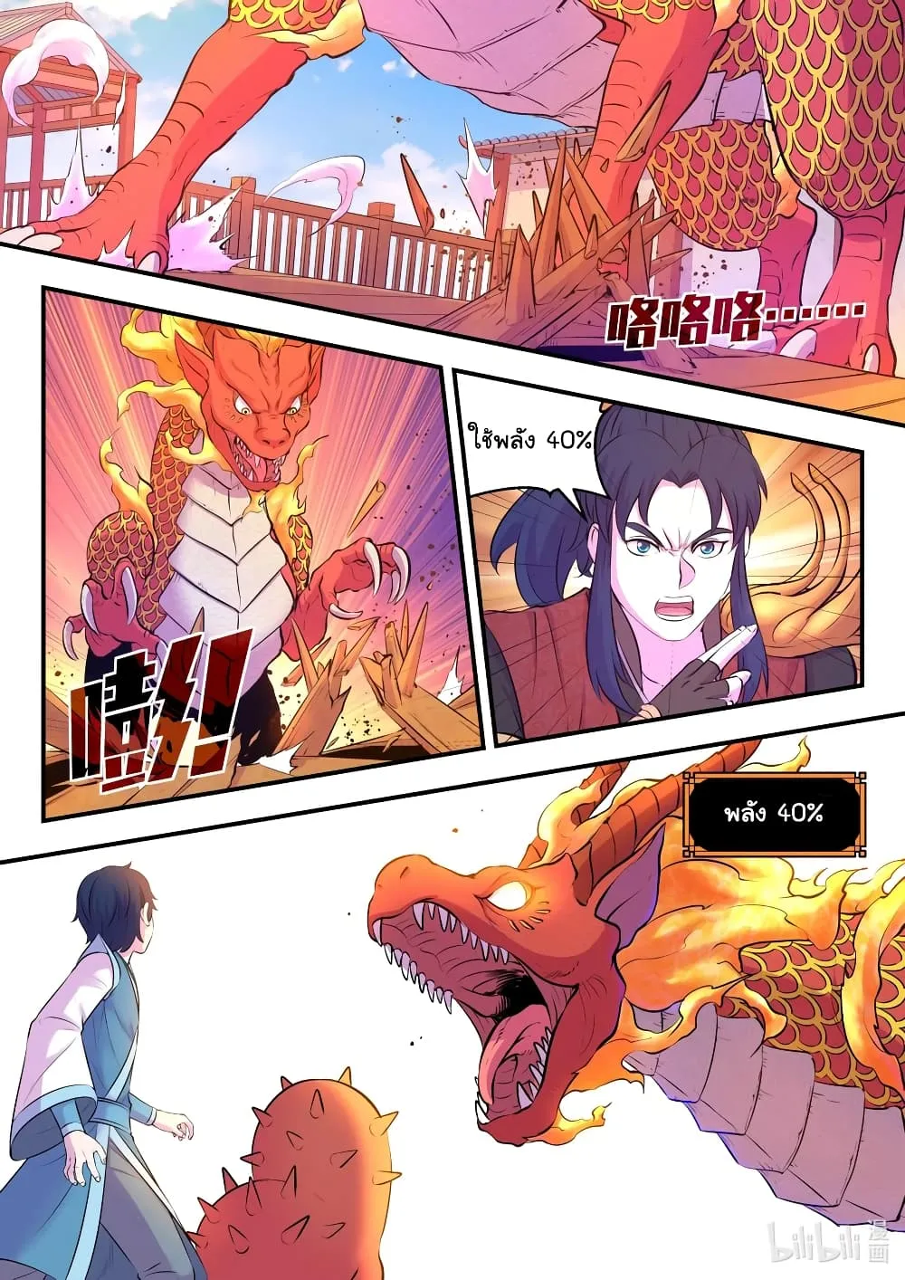 King of Spirit Beast - หน้า 13