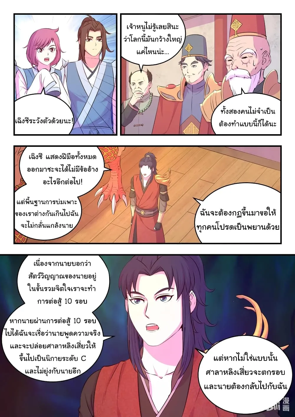 King of Spirit Beast - หน้า 2