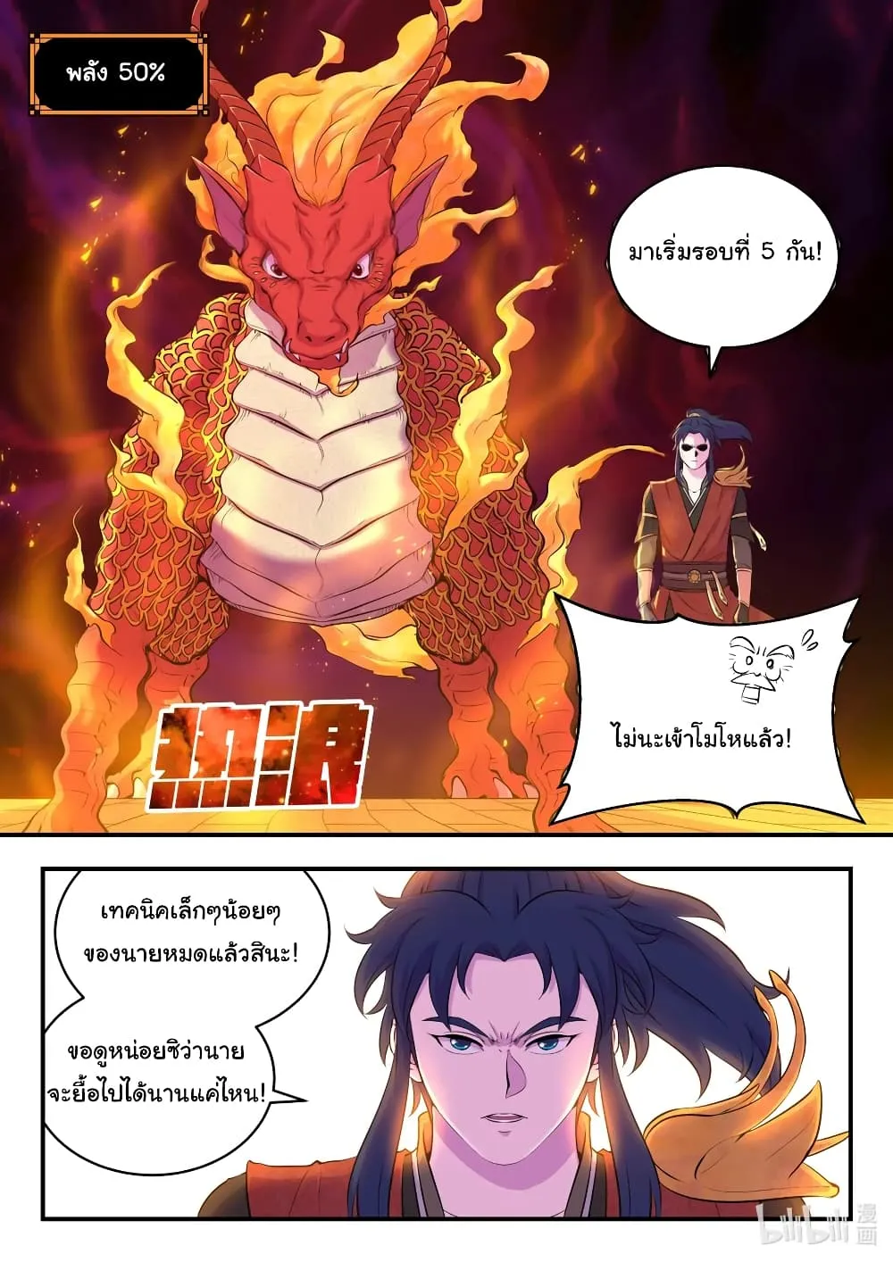 King of Spirit Beast - หน้า 20