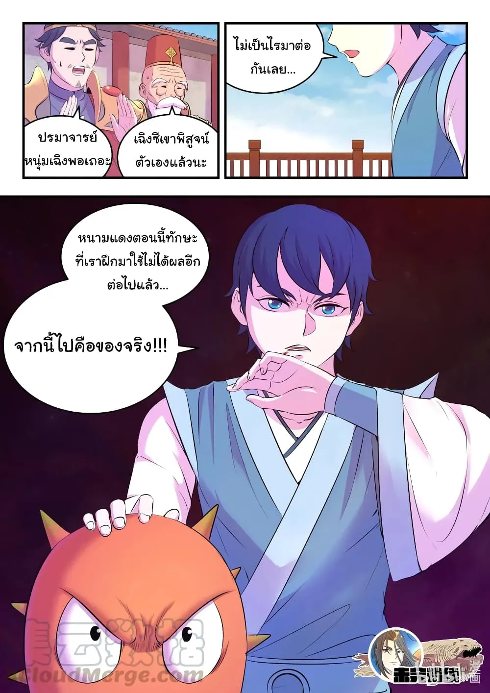 King of Spirit Beast - หน้า 21