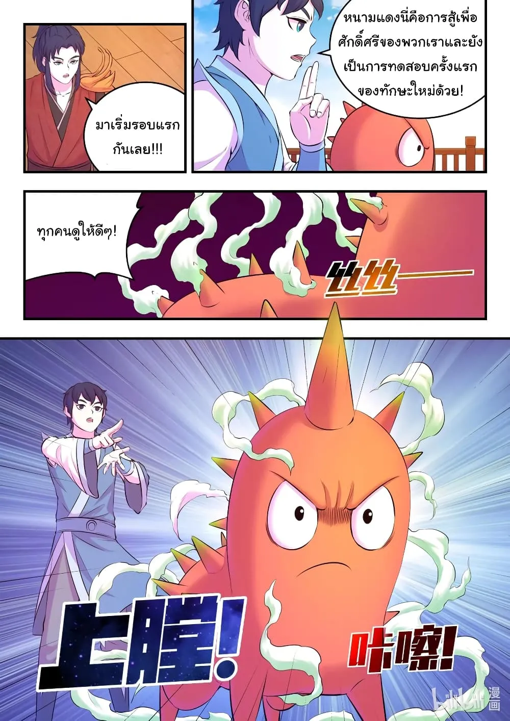 King of Spirit Beast - หน้า 4