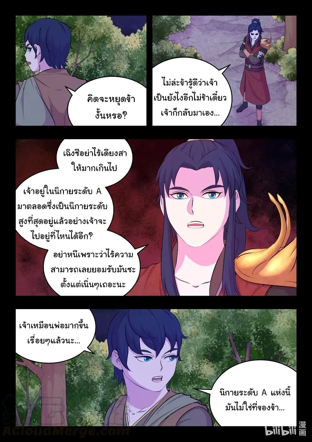 King of Spirit Beast - หน้า 15