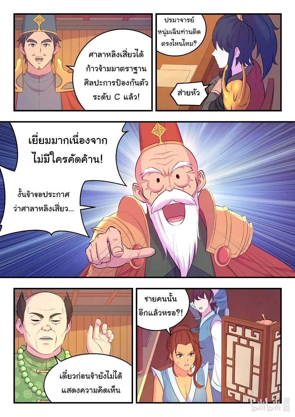 King of Spirit Beast - หน้า 19