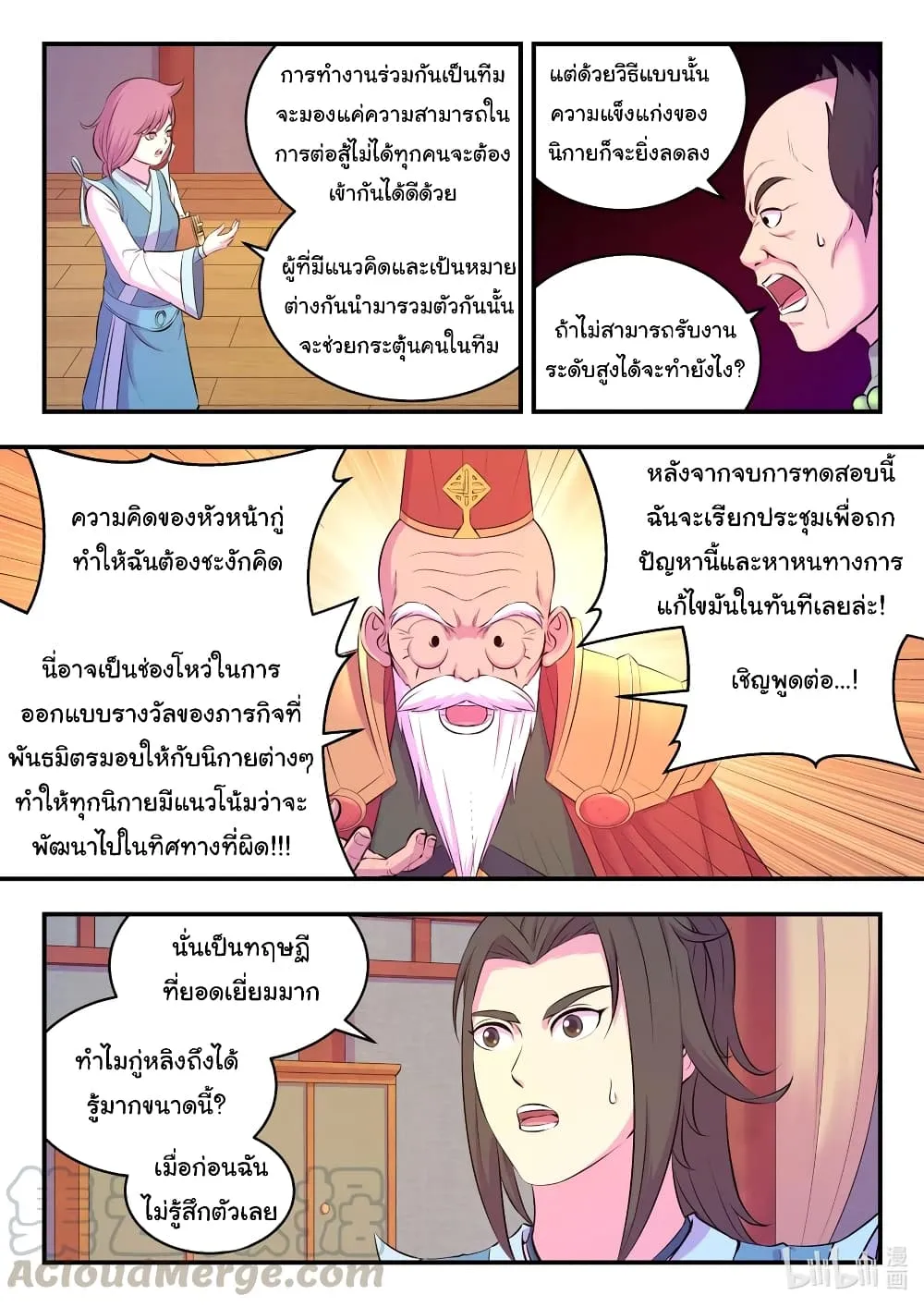 King of Spirit Beast - หน้า 12