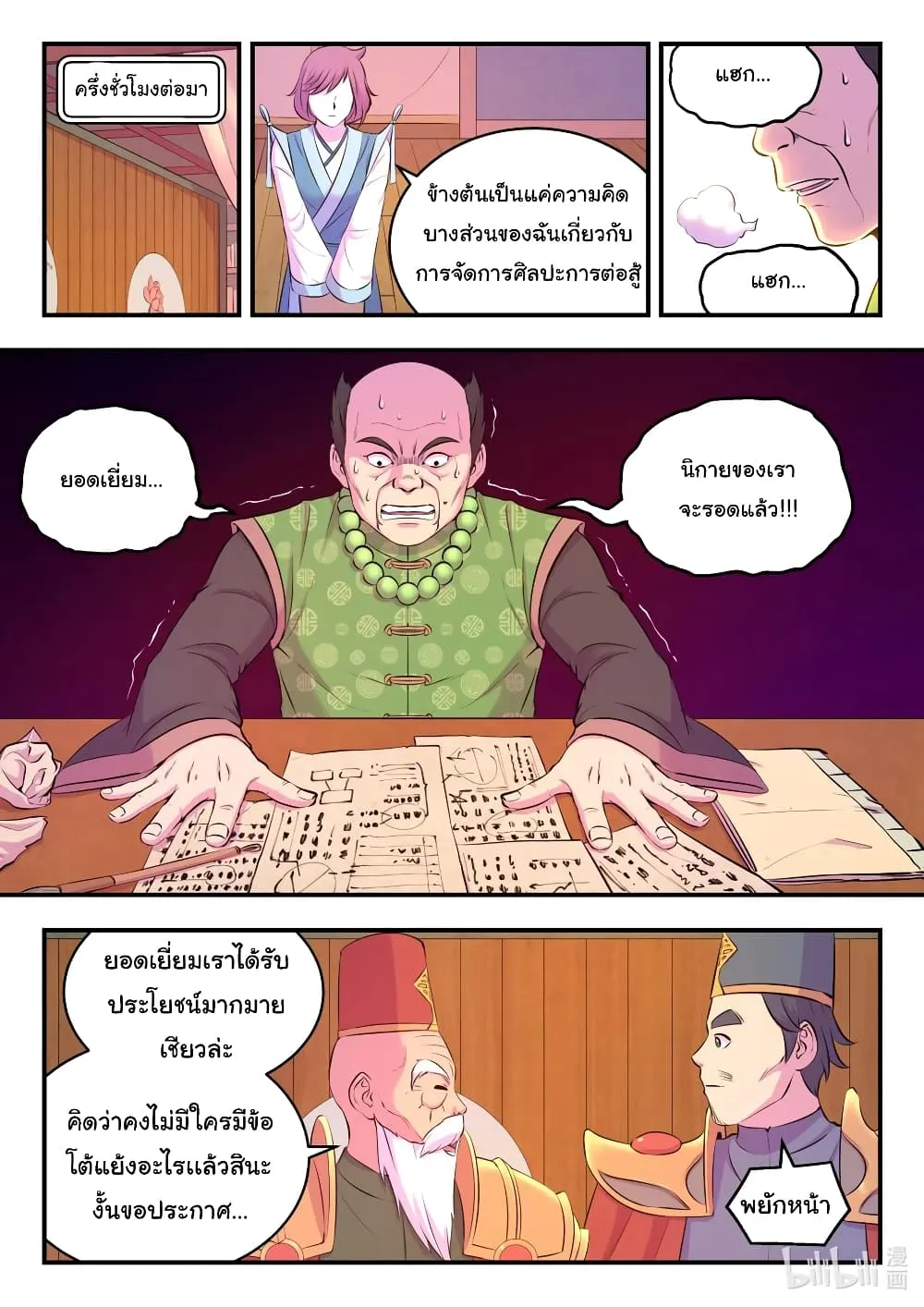 King of Spirit Beast - หน้า 15